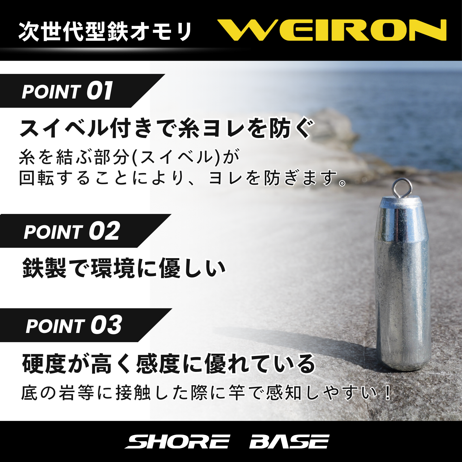 次世代型鉄オモリ「WEIRON(ウェイロン)」【送料無料】